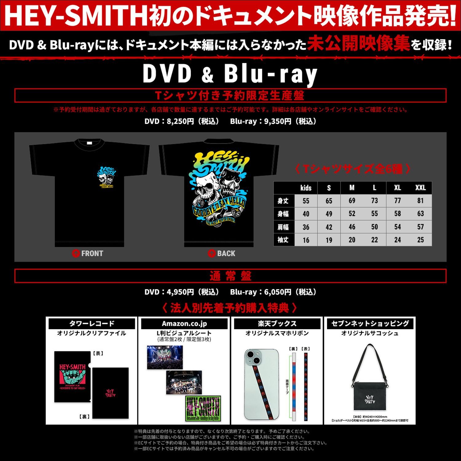 HEY-SMITH、初のドキュメント映像作品に未公開映像集を収録